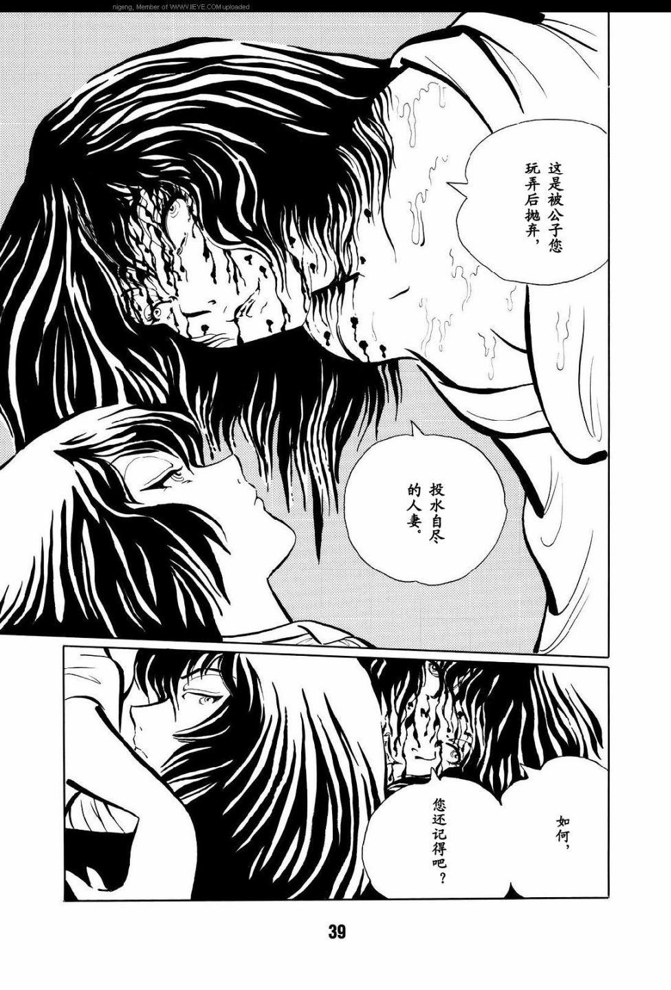 《梦幻绅士 逢魔篇》漫画最新章节第1卷免费下拉式在线观看章节第【42】张图片