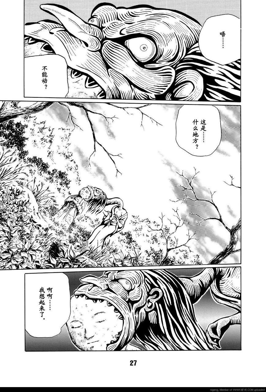 《梦幻绅士 逢魔篇》漫画最新章节第1卷免费下拉式在线观看章节第【30】张图片