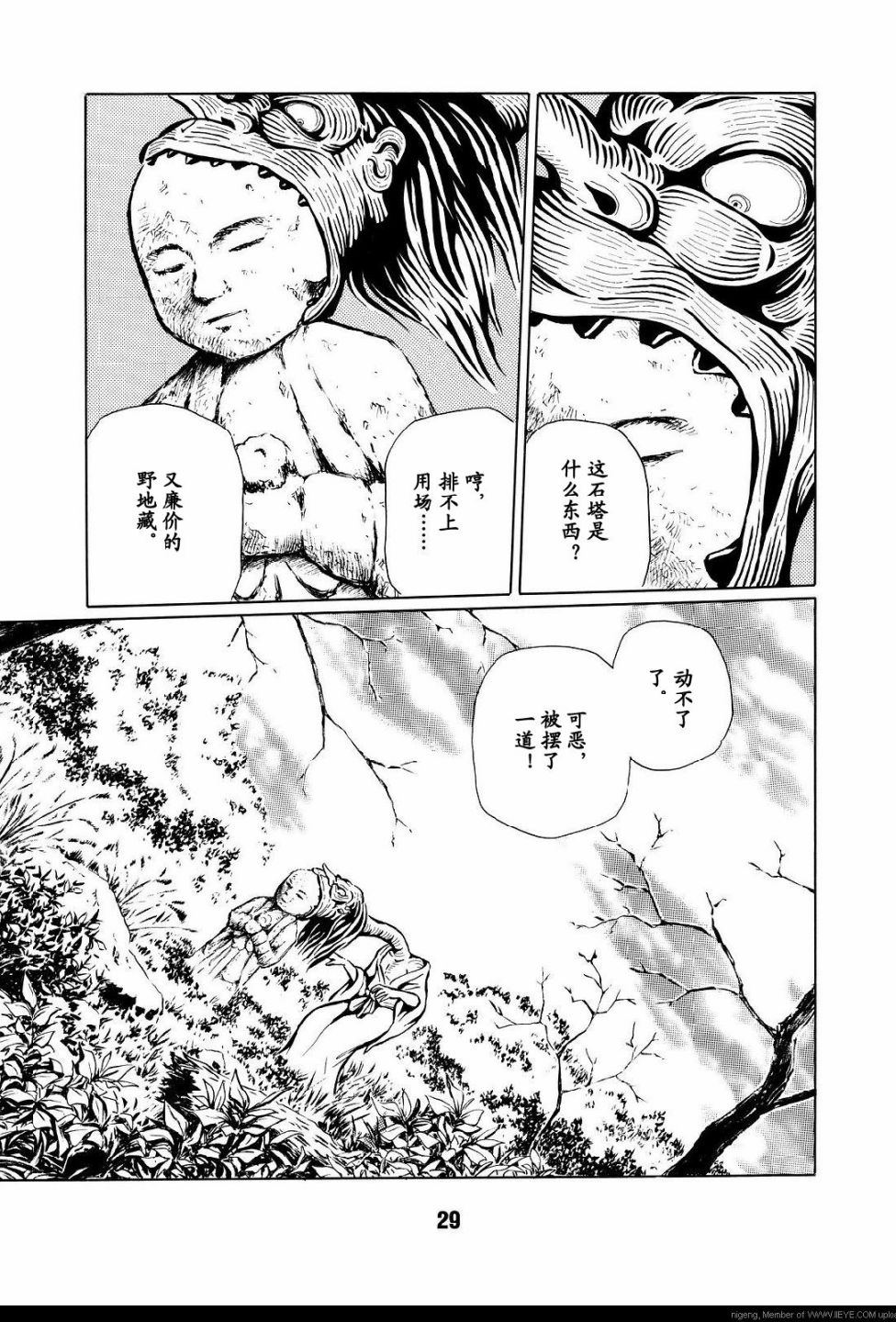 《梦幻绅士 逢魔篇》漫画最新章节第1卷免费下拉式在线观看章节第【32】张图片