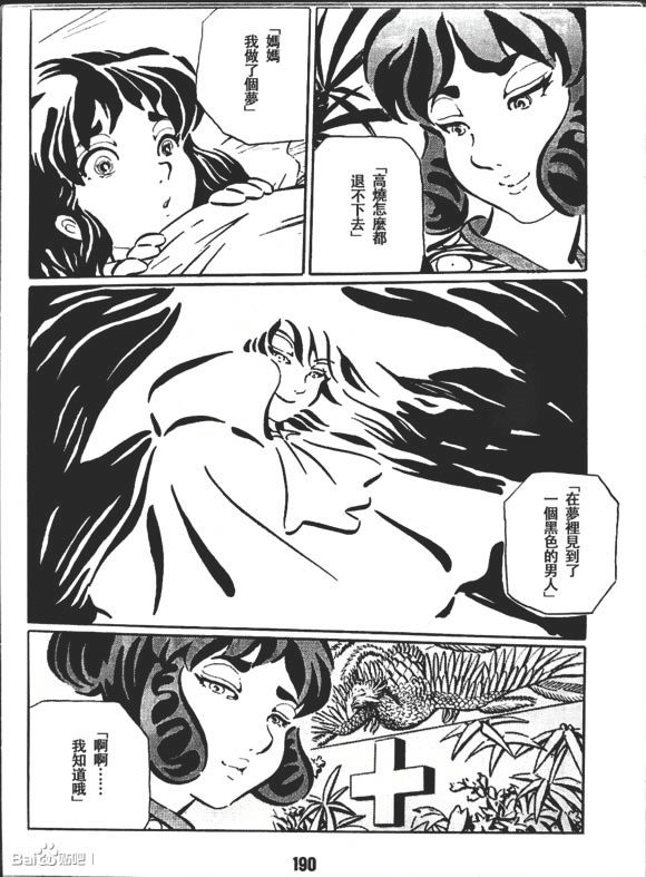 《梦幻绅士 逢魔篇》漫画最新章节第1卷免费下拉式在线观看章节第【191】张图片