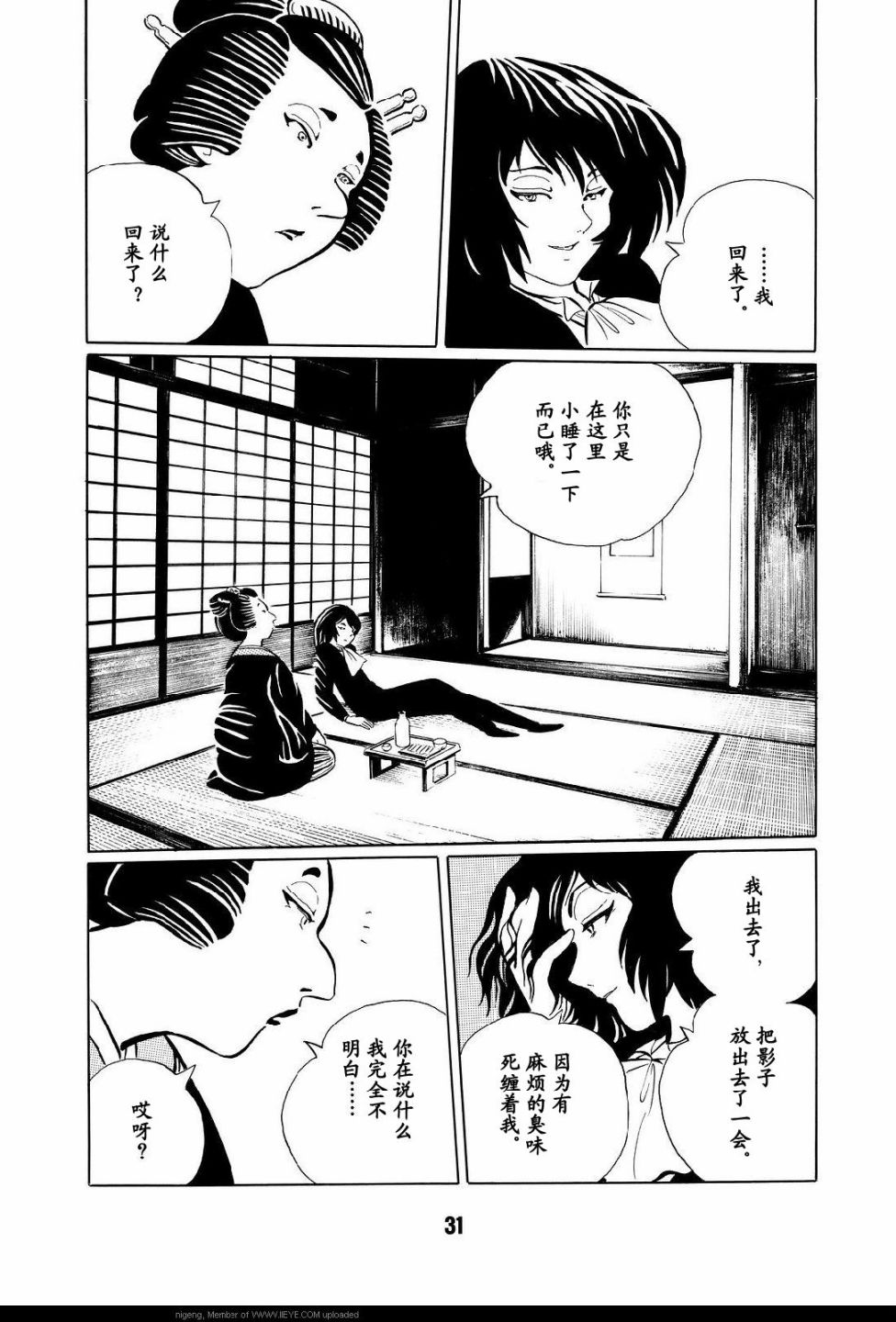 《梦幻绅士 逢魔篇》漫画最新章节第1卷免费下拉式在线观看章节第【34】张图片