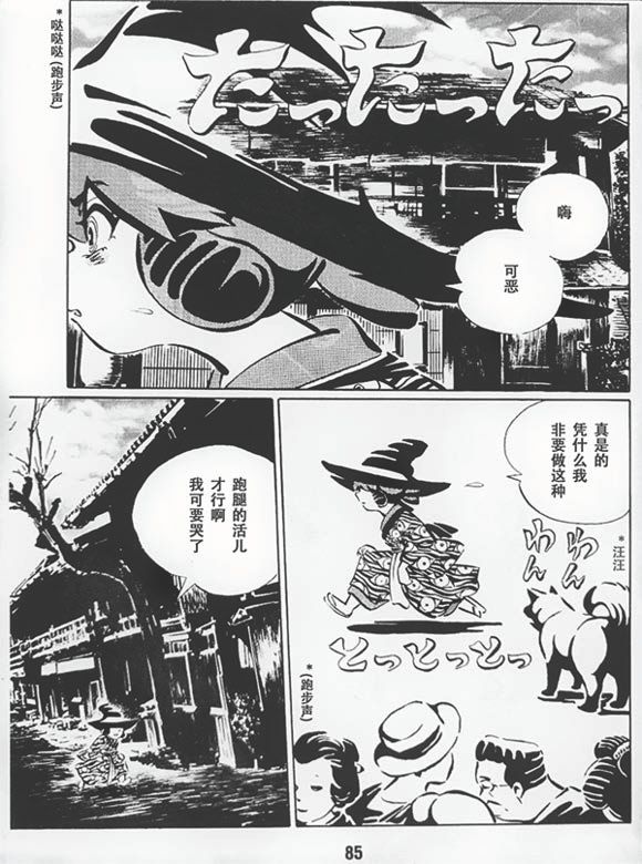 《梦幻绅士 逢魔篇》漫画最新章节第1卷免费下拉式在线观看章节第【88】张图片