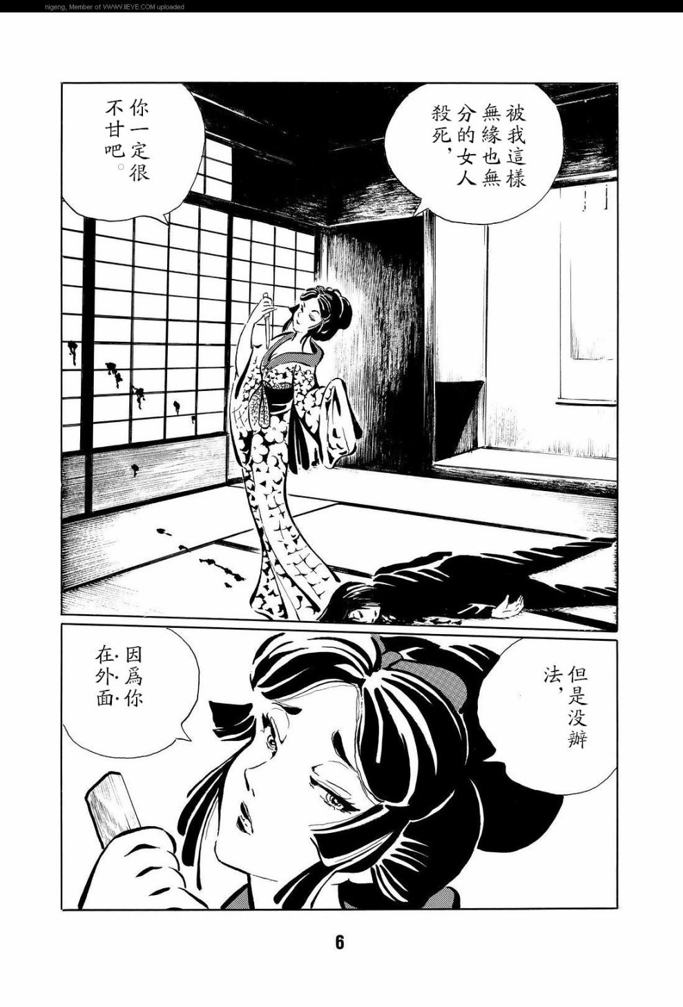 《梦幻绅士 逢魔篇》漫画最新章节第1卷免费下拉式在线观看章节第【9】张图片