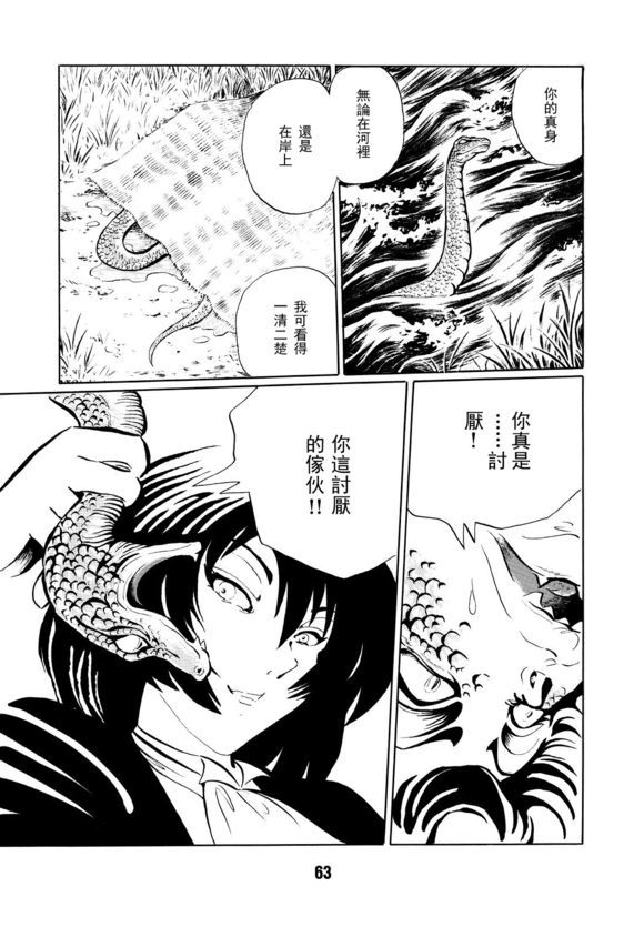 《梦幻绅士 逢魔篇》漫画最新章节第1卷免费下拉式在线观看章节第【67】张图片