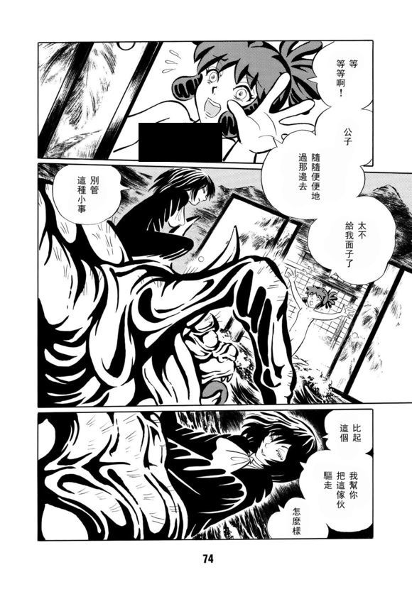 《梦幻绅士 逢魔篇》漫画最新章节第1卷免费下拉式在线观看章节第【77】张图片