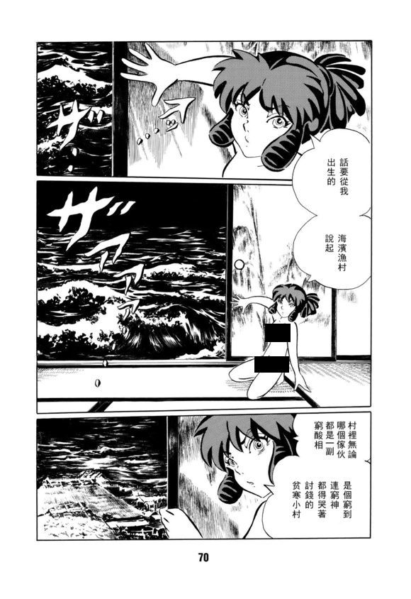 《梦幻绅士 逢魔篇》漫画最新章节第1卷免费下拉式在线观看章节第【73】张图片