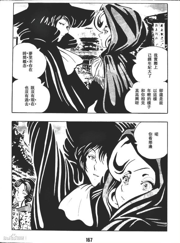 《梦幻绅士 逢魔篇》漫画最新章节第1卷免费下拉式在线观看章节第【170】张图片