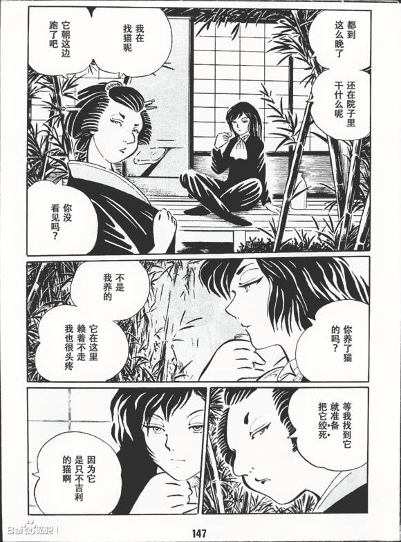 《梦幻绅士 逢魔篇》漫画最新章节第1卷免费下拉式在线观看章节第【150】张图片