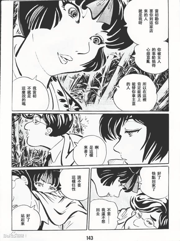 《梦幻绅士 逢魔篇》漫画最新章节第1卷免费下拉式在线观看章节第【146】张图片