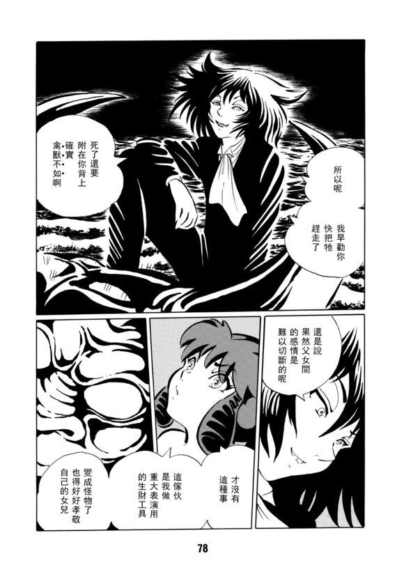 《梦幻绅士 逢魔篇》漫画最新章节第1卷免费下拉式在线观看章节第【81】张图片