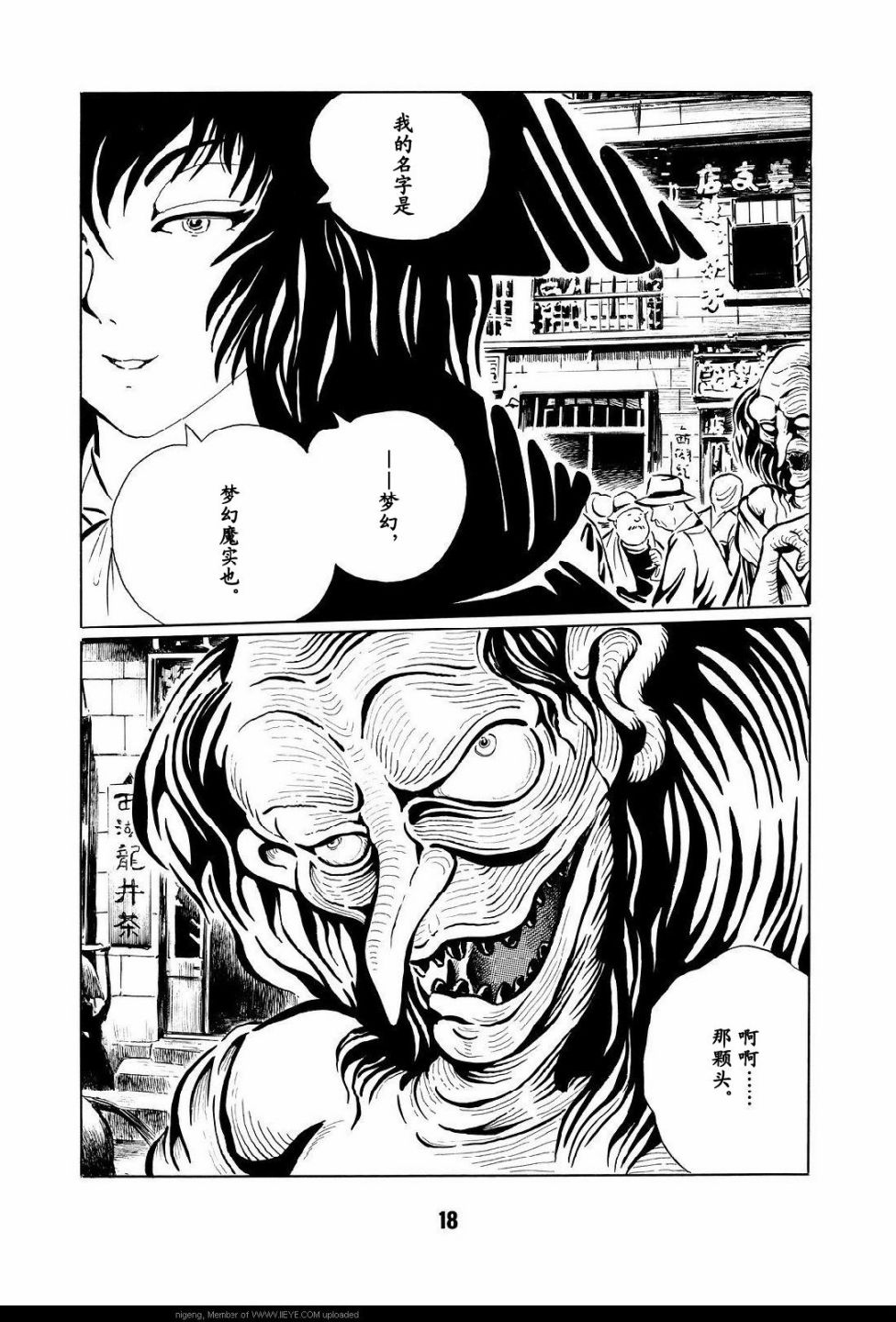 《梦幻绅士 逢魔篇》漫画最新章节第1卷免费下拉式在线观看章节第【21】张图片