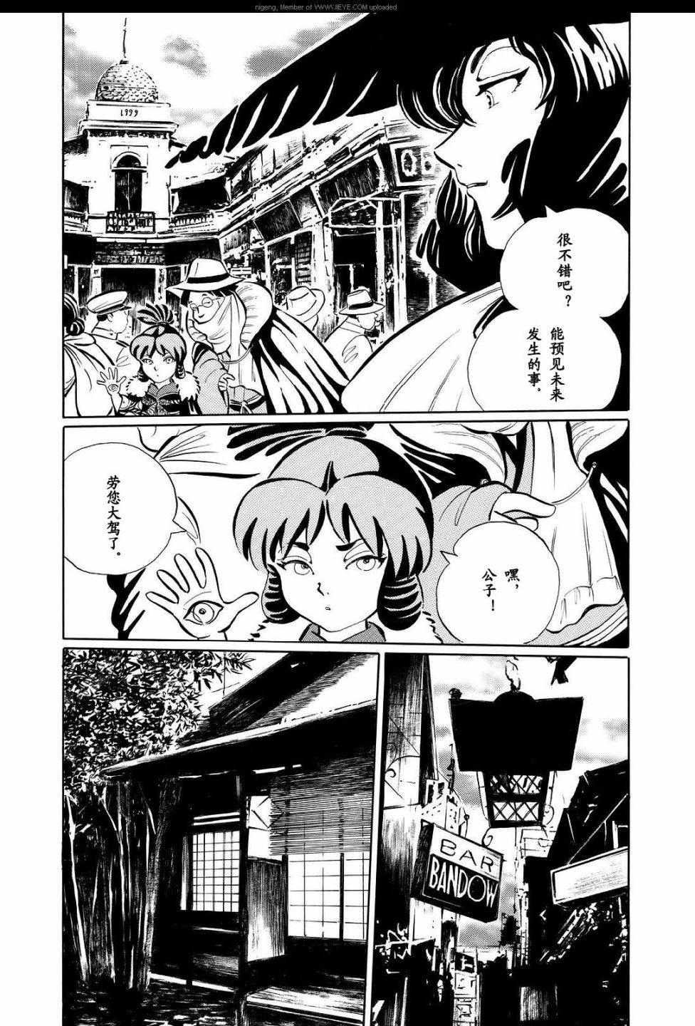 《梦幻绅士 逢魔篇》漫画最新章节第1卷免费下拉式在线观看章节第【47】张图片