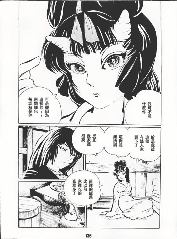 《梦幻绅士 逢魔篇》漫画最新章节第1卷免费下拉式在线观看章节第【139】张图片