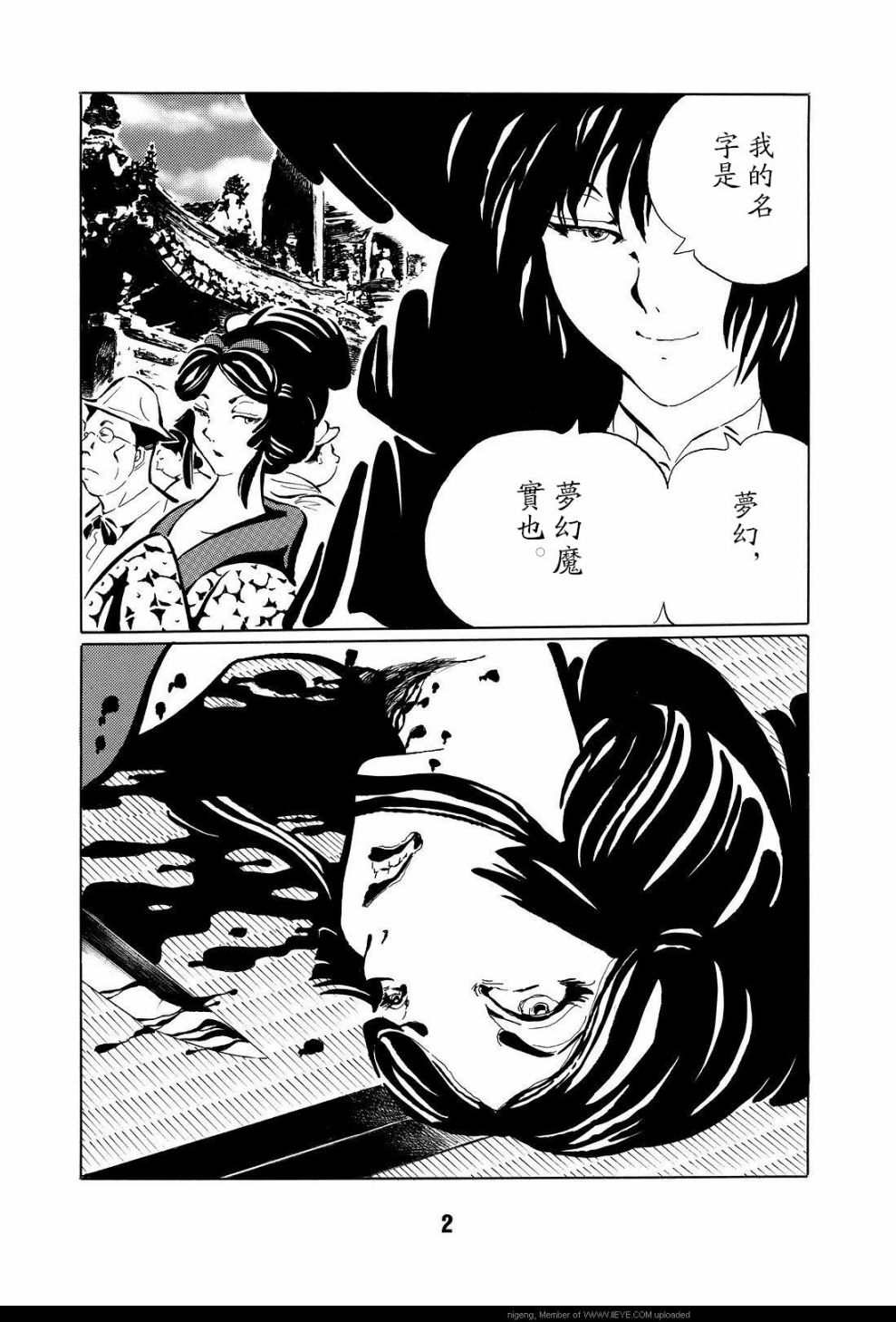 《梦幻绅士 逢魔篇》漫画最新章节第1卷免费下拉式在线观看章节第【5】张图片