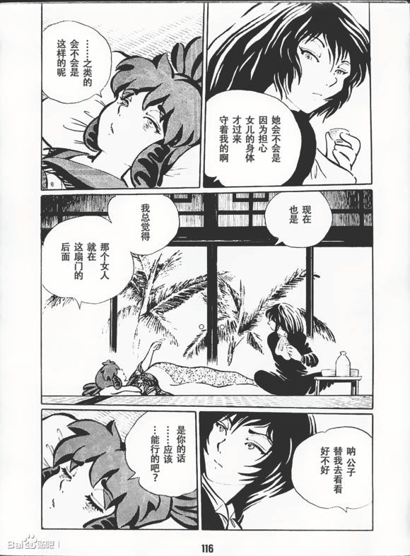 《梦幻绅士 逢魔篇》漫画最新章节第1卷免费下拉式在线观看章节第【119】张图片