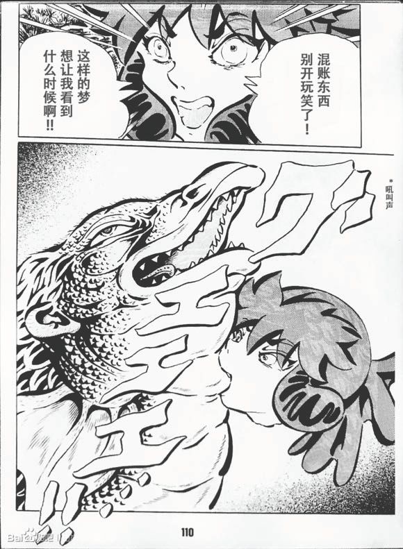 《梦幻绅士 逢魔篇》漫画最新章节第1卷免费下拉式在线观看章节第【113】张图片