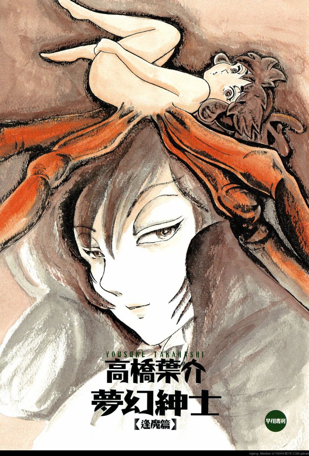 《梦幻绅士 逢魔篇》漫画最新章节第1卷免费下拉式在线观看章节第【3】张图片