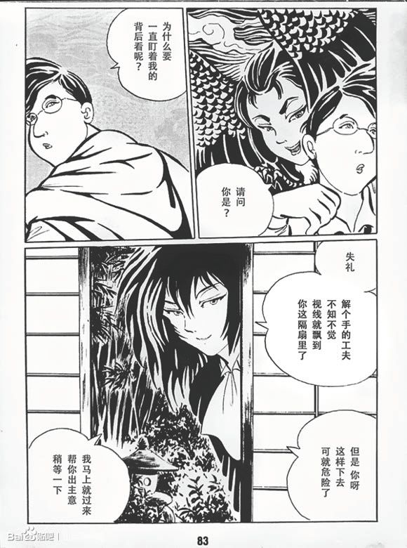 《梦幻绅士 逢魔篇》漫画最新章节第1卷免费下拉式在线观看章节第【86】张图片