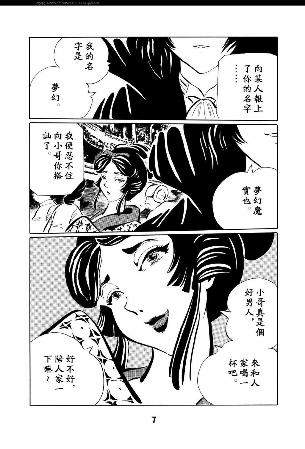 《梦幻绅士 逢魔篇》漫画最新章节第1卷免费下拉式在线观看章节第【10】张图片