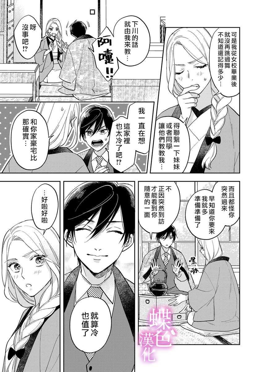《劝嫁～大正贵公子的强势求婚～》漫画最新章节第10话免费下拉式在线观看章节第【16】张图片