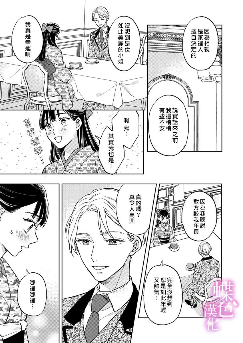 《劝嫁～大正贵公子的强势求婚～》漫画最新章节第7话免费下拉式在线观看章节第【22】张图片