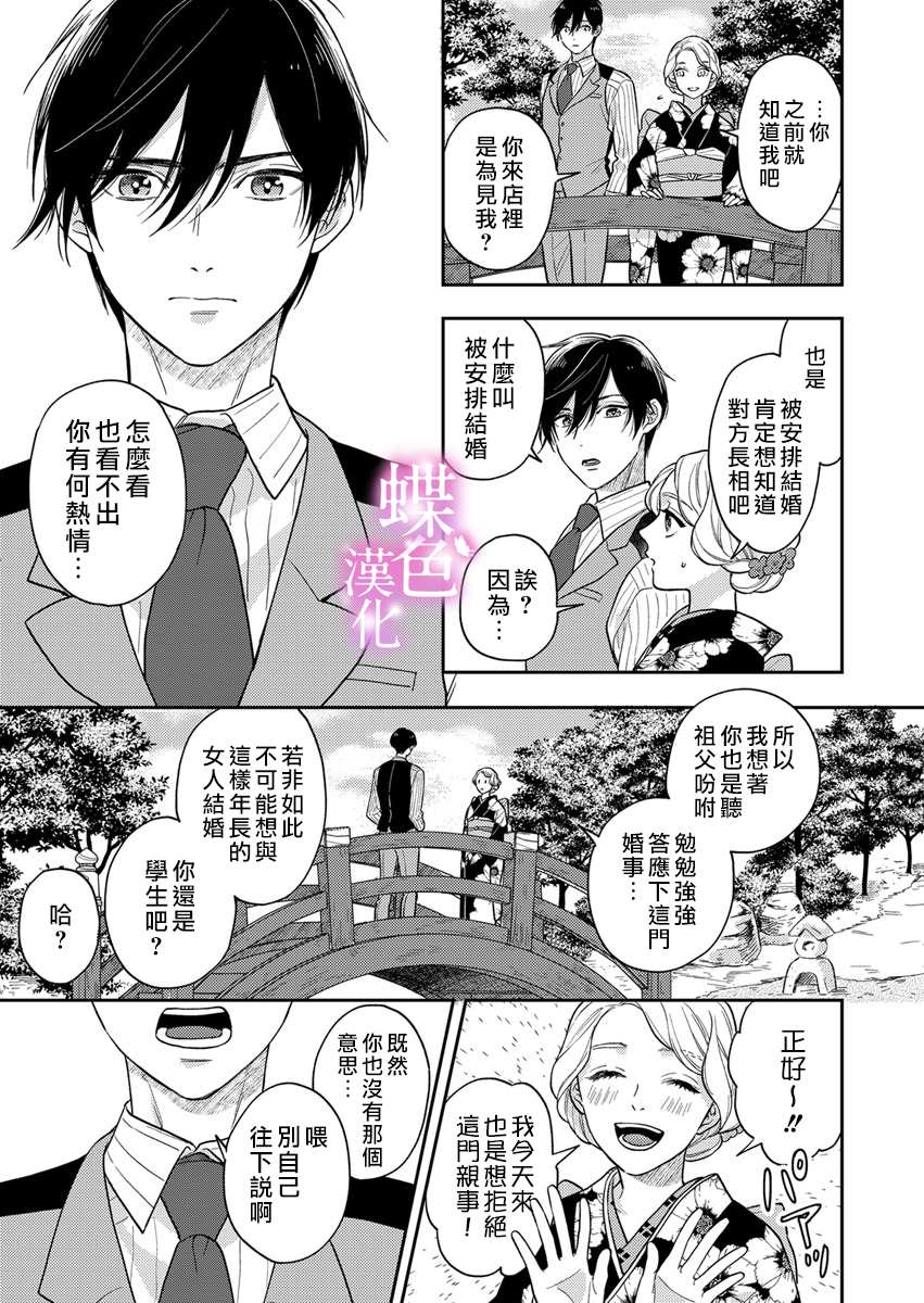 《劝嫁～大正贵公子的强势求婚～》漫画最新章节第1话免费下拉式在线观看章节第【25】张图片