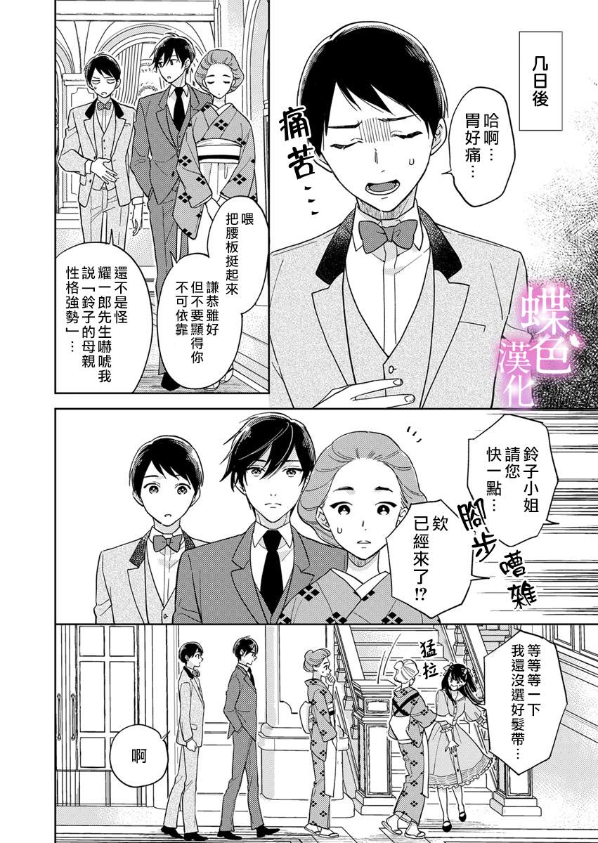 《劝嫁～大正贵公子的强势求婚～》漫画最新章节第9话免费下拉式在线观看章节第【7】张图片