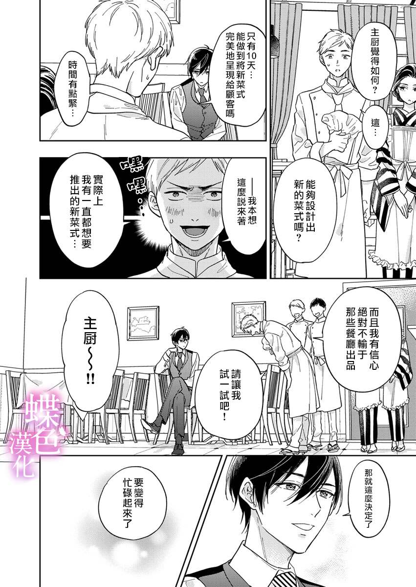 《劝嫁～大正贵公子的强势求婚～》漫画最新章节第6话免费下拉式在线观看章节第【13】张图片