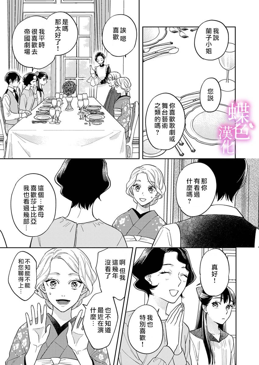 《劝嫁～大正贵公子的强势求婚～》漫画最新章节第4话免费下拉式在线观看章节第【16】张图片