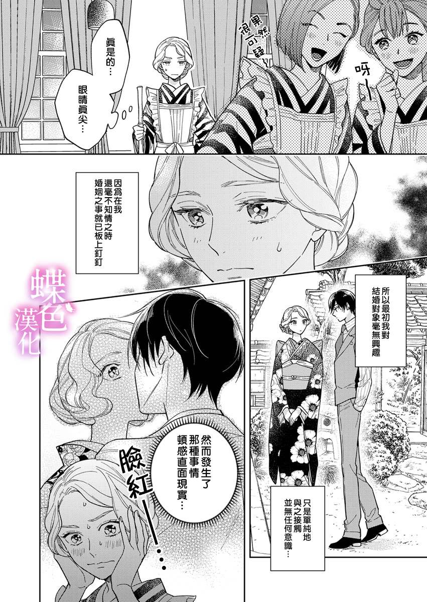 《劝嫁～大正贵公子的强势求婚～》漫画最新章节第6话免费下拉式在线观看章节第【3】张图片