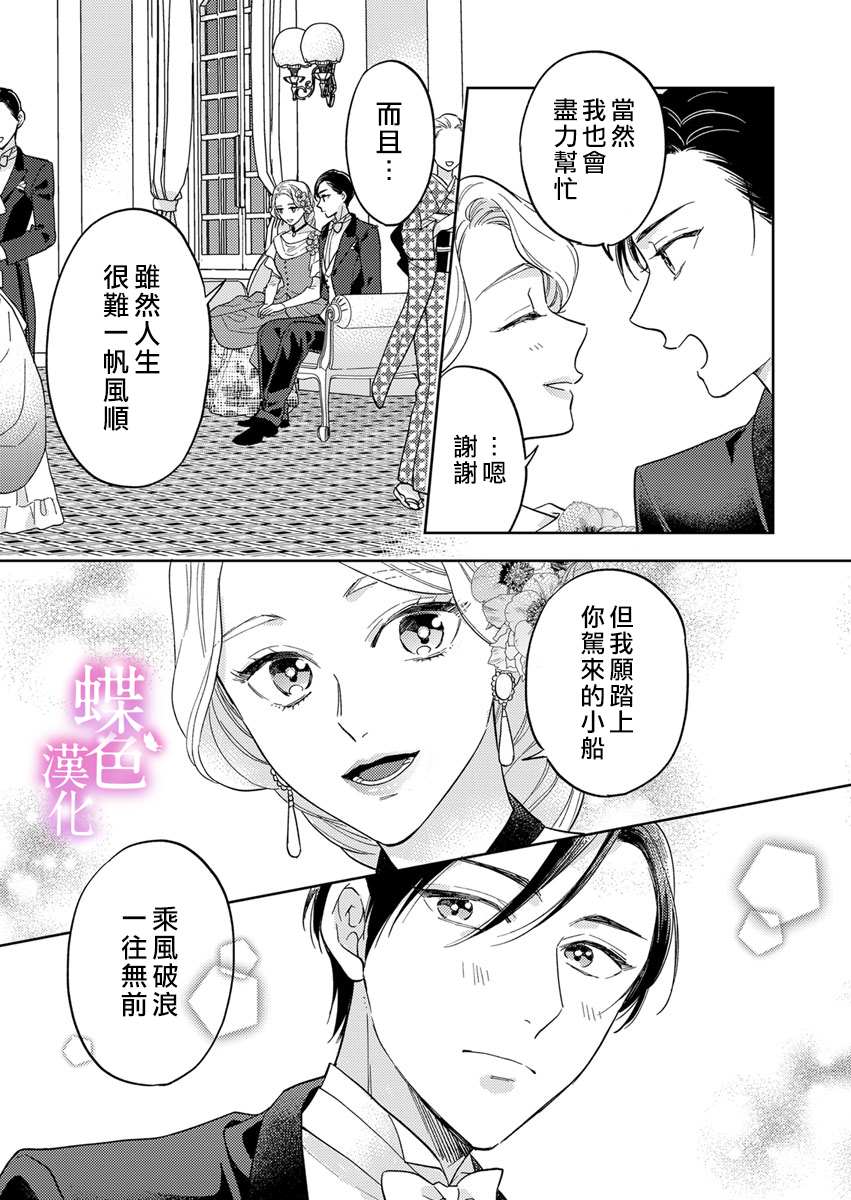 《劝嫁～大正贵公子的强势求婚～》漫画最新章节第10话免费下拉式在线观看章节第【28】张图片