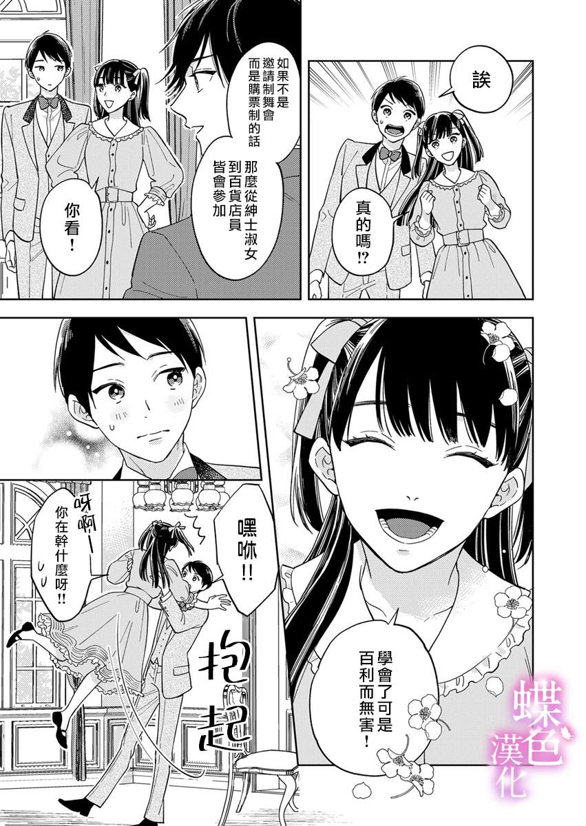 《劝嫁～大正贵公子的强势求婚～》漫画最新章节第9话免费下拉式在线观看章节第【16】张图片