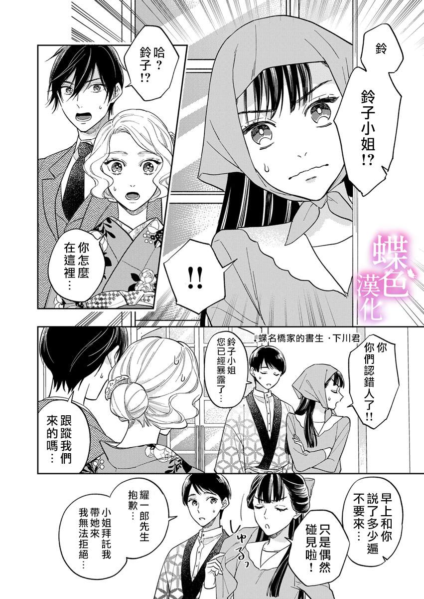 《劝嫁～大正贵公子的强势求婚～》漫画最新章节第5话免费下拉式在线观看章节第【17】张图片