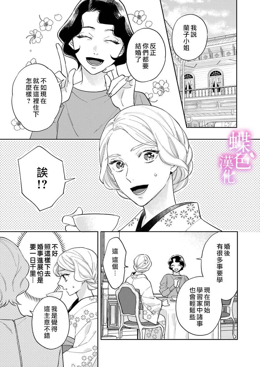 《劝嫁～大正贵公子的强势求婚～》漫画最新章节第4话免费下拉式在线观看章节第【2】张图片