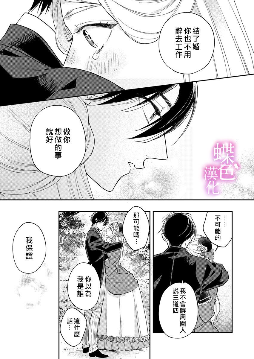 《劝嫁～大正贵公子的强势求婚～》漫画最新章节第3话免费下拉式在线观看章节第【24】张图片