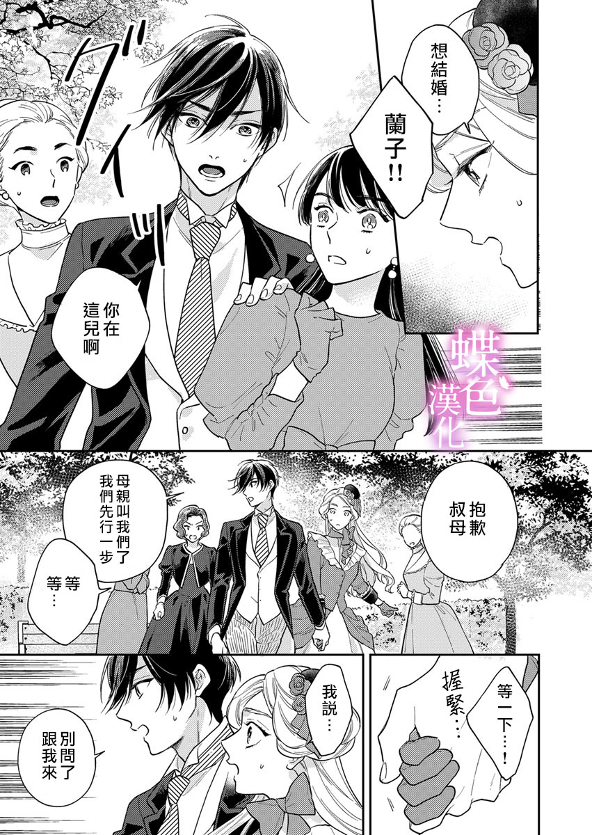 《劝嫁～大正贵公子的强势求婚～》漫画最新章节第3话免费下拉式在线观看章节第【20】张图片