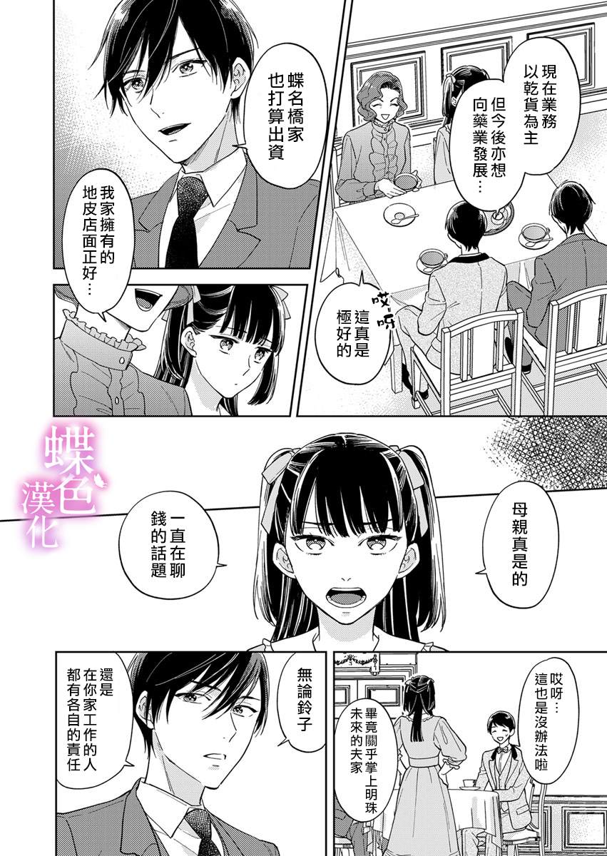 《劝嫁～大正贵公子的强势求婚～》漫画最新章节第9话免费下拉式在线观看章节第【11】张图片