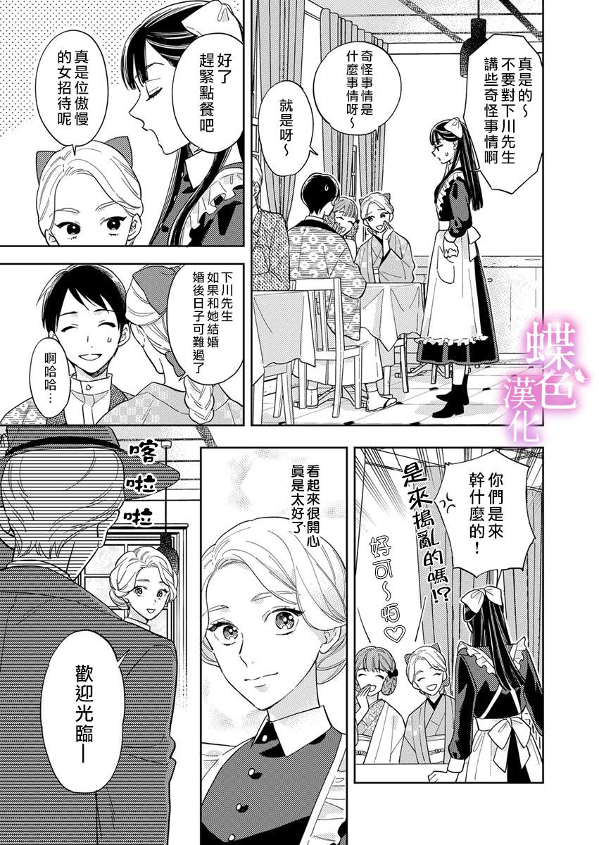 《劝嫁～大正贵公子的强势求婚～》漫画最新章节第9话免费下拉式在线观看章节第【22】张图片