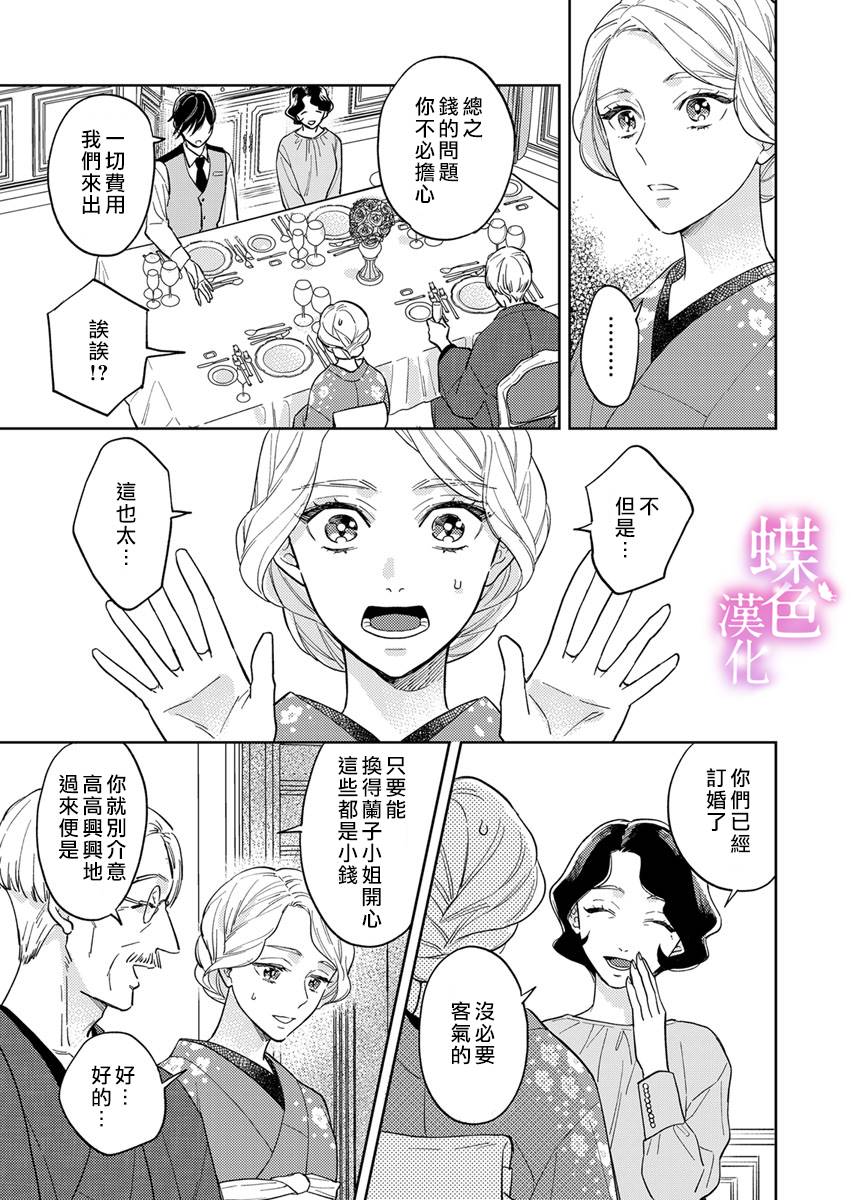 《劝嫁～大正贵公子的强势求婚～》漫画最新章节第4话免费下拉式在线观看章节第【20】张图片