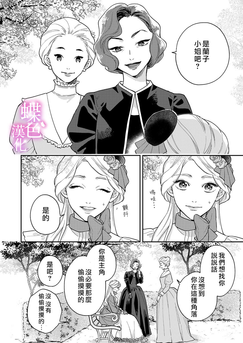 《劝嫁～大正贵公子的强势求婚～》漫画最新章节第3话免费下拉式在线观看章节第【13】张图片