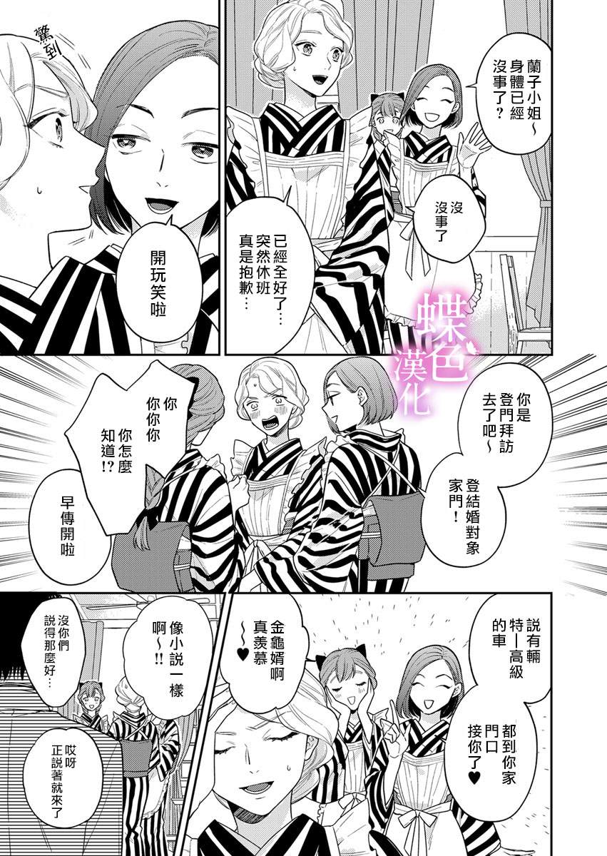 《劝嫁～大正贵公子的强势求婚～》漫画最新章节第2话免费下拉式在线观看章节第【5】张图片