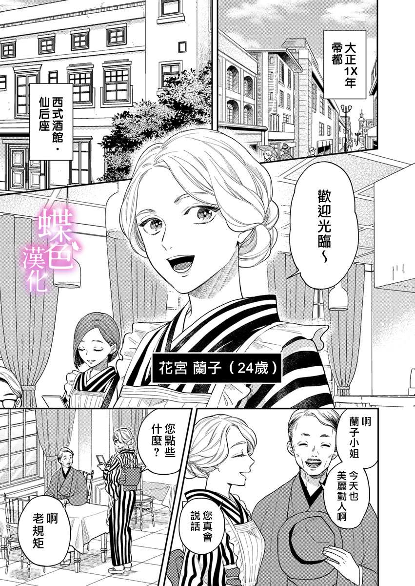 《劝嫁～大正贵公子的强势求婚～》漫画最新章节第1话免费下拉式在线观看章节第【3】张图片