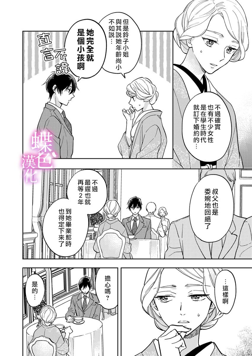 《劝嫁～大正贵公子的强势求婚～》漫画最新章节第7话免费下拉式在线观看章节第【13】张图片