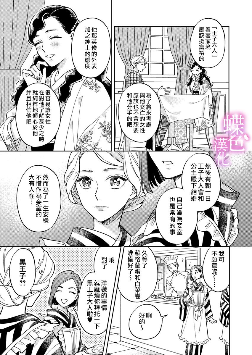 《劝嫁～大正贵公子的强势求婚～》漫画最新章节第7话免费下拉式在线观看章节第【8】张图片