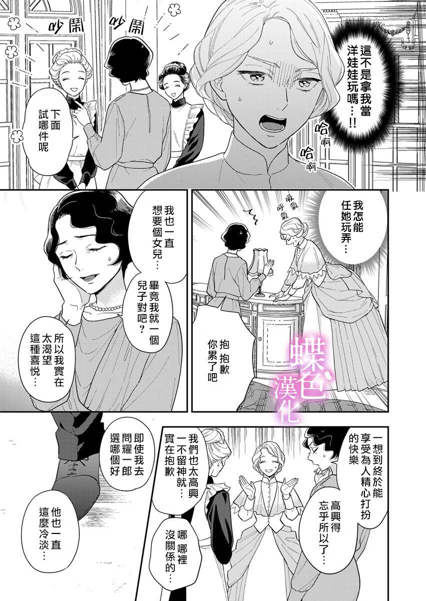 《劝嫁～大正贵公子的强势求婚～》漫画最新章节第2话免费下拉式在线观看章节第【15】张图片