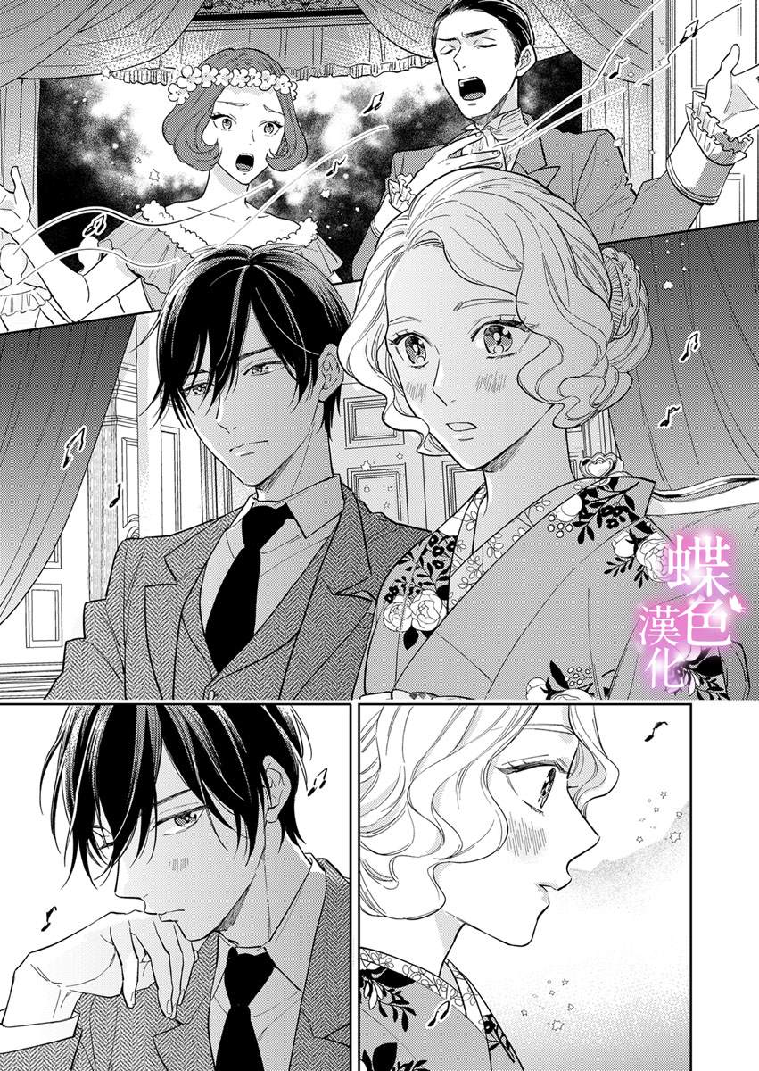 《劝嫁～大正贵公子的强势求婚～》漫画最新章节第5话免费下拉式在线观看章节第【8】张图片