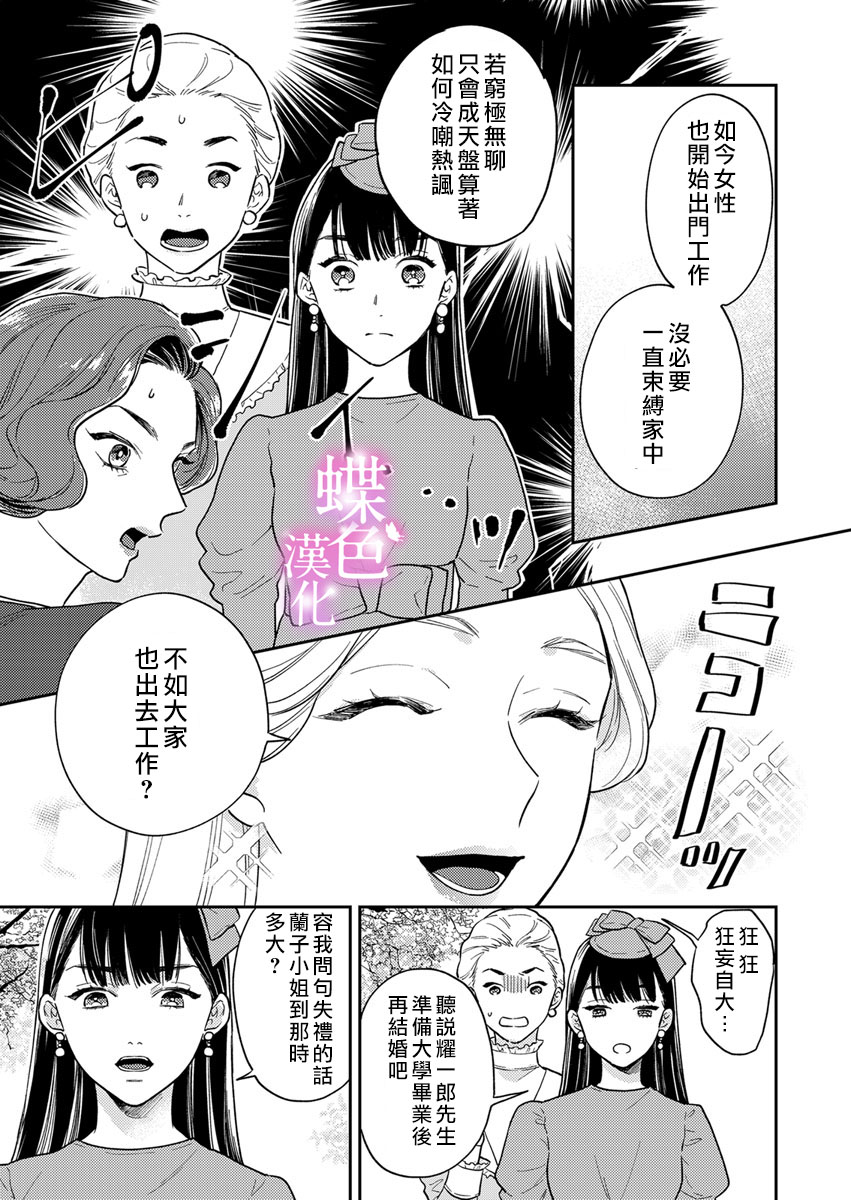 《劝嫁～大正贵公子的强势求婚～》漫画最新章节第3话免费下拉式在线观看章节第【18】张图片