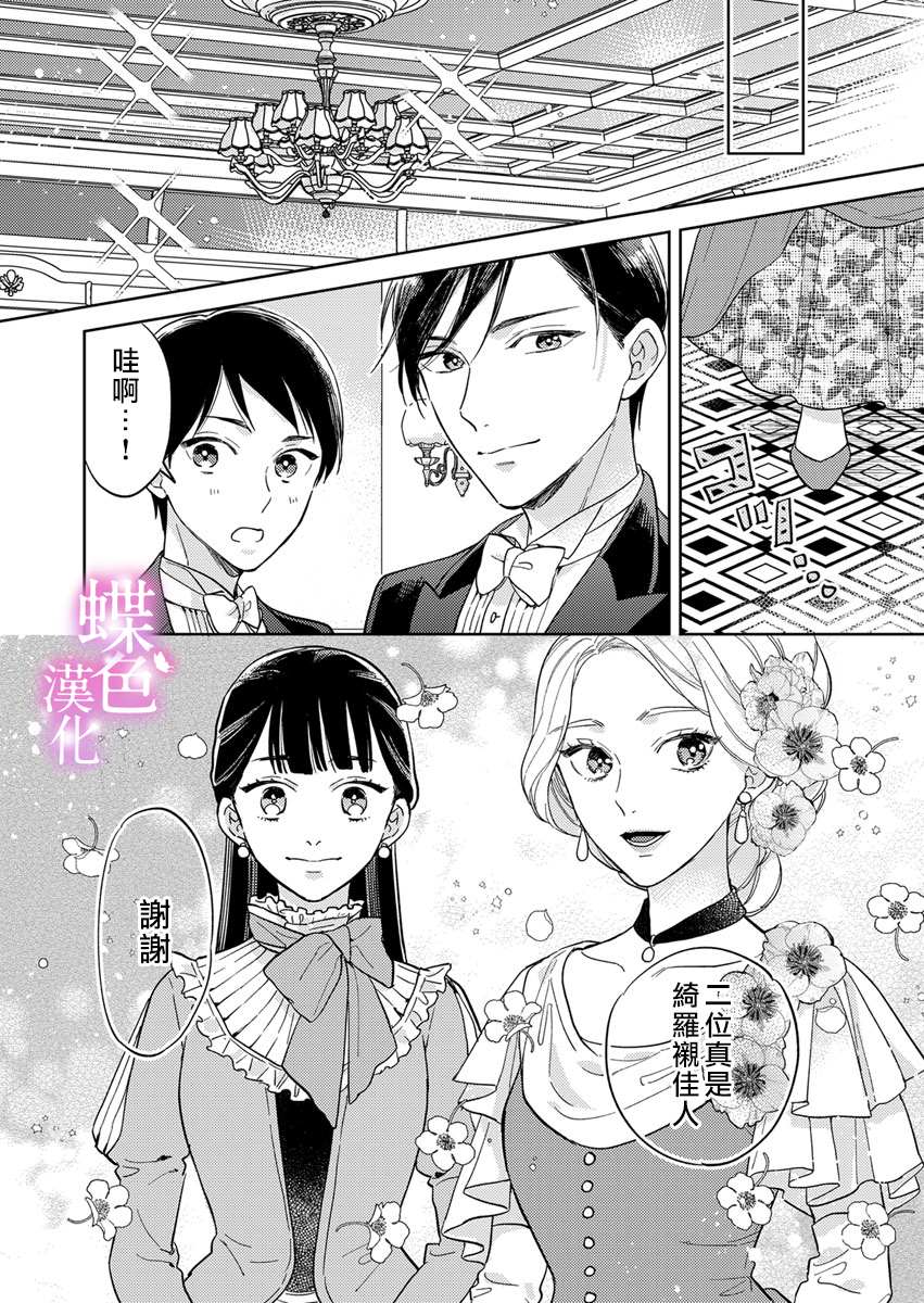 《劝嫁～大正贵公子的强势求婚～》漫画最新章节第10话免费下拉式在线观看章节第【17】张图片