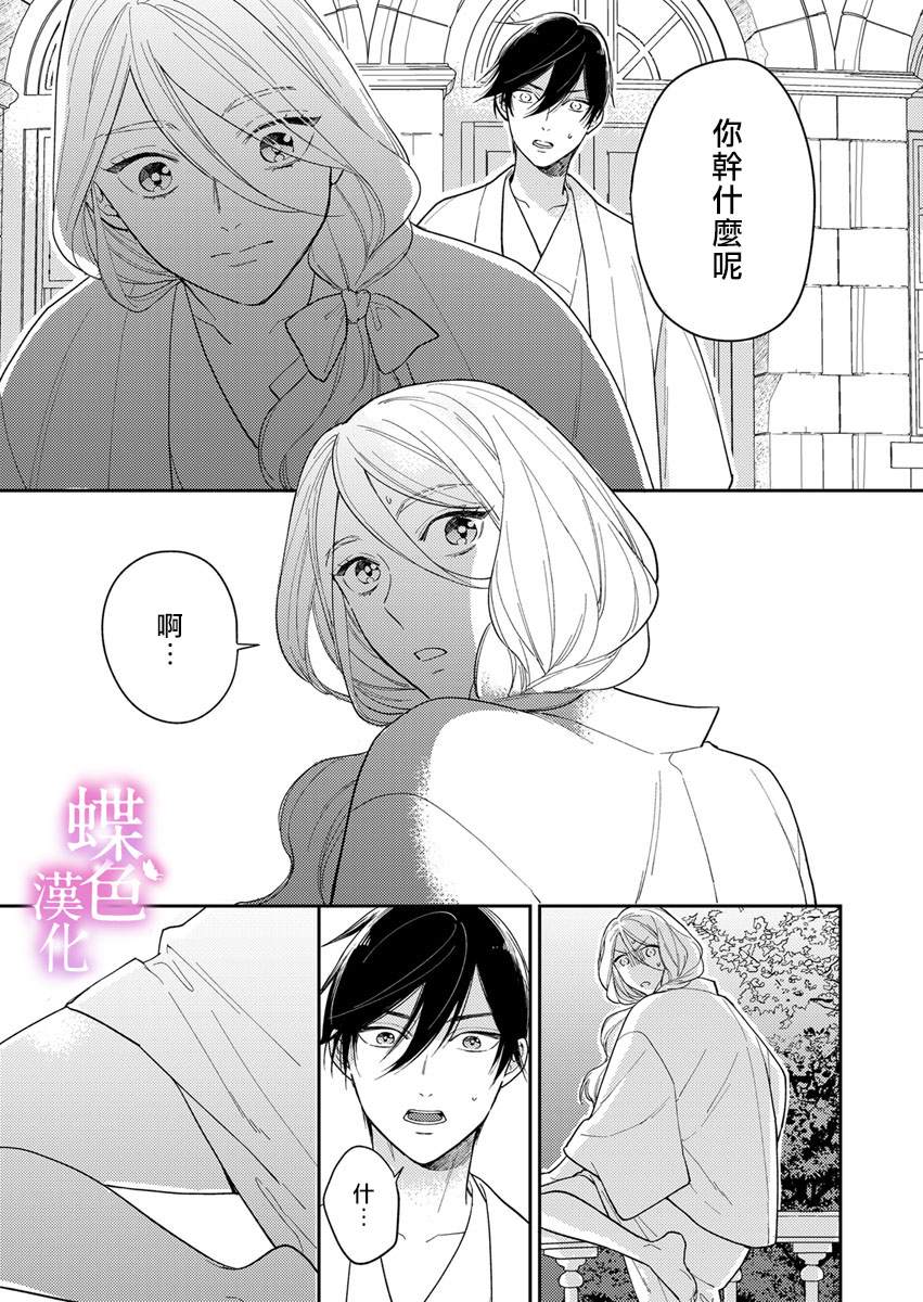 《劝嫁～大正贵公子的强势求婚～》漫画最新章节第2话免费下拉式在线观看章节第【23】张图片