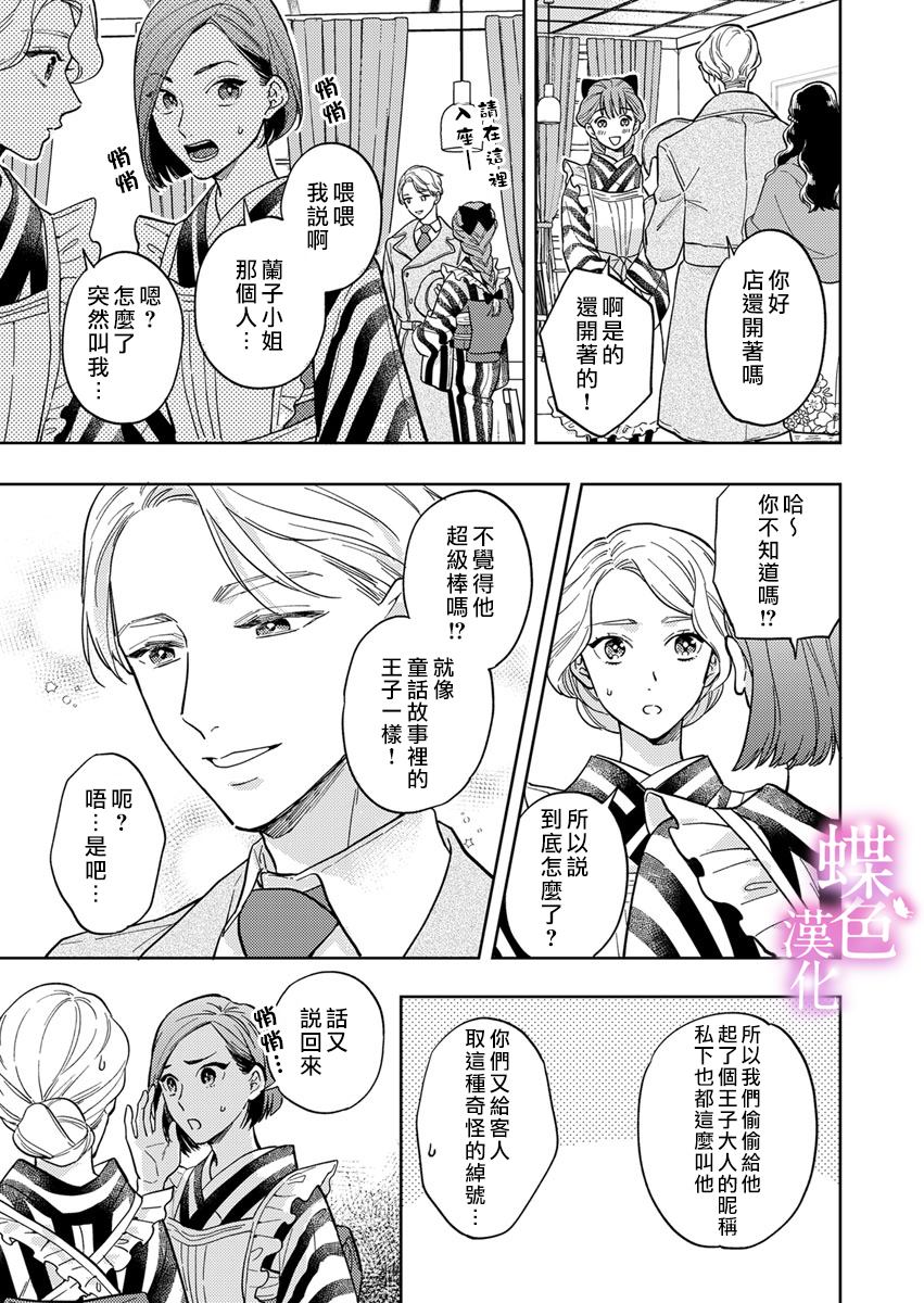 《劝嫁～大正贵公子的强势求婚～》漫画最新章节第7话免费下拉式在线观看章节第【6】张图片